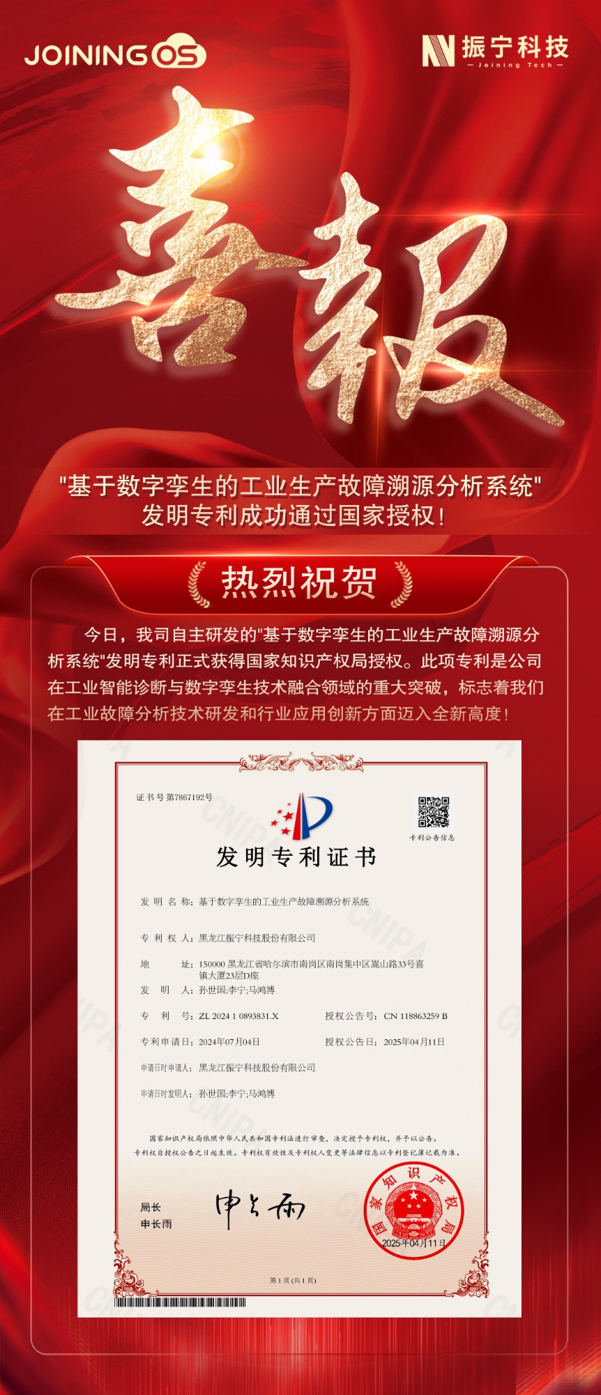 1744359273935192.jpg 喜报-专利发布.jpg