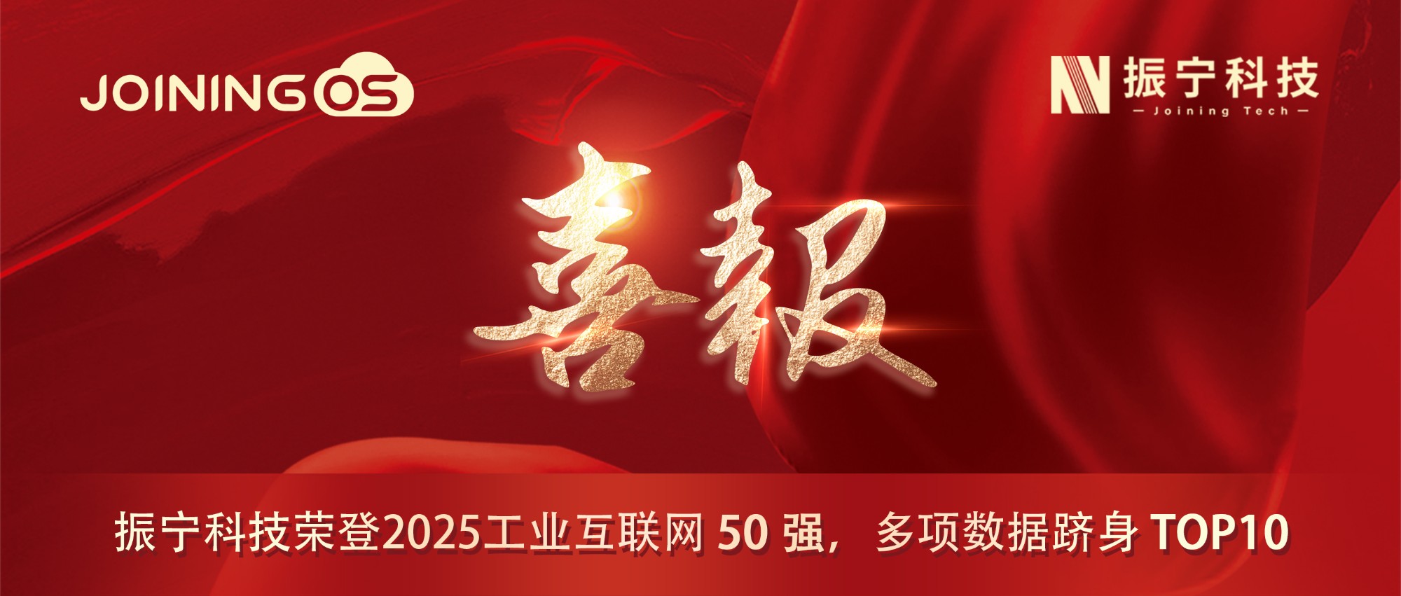 1748247590103384.jpg 50强喜报-横幅.jpg