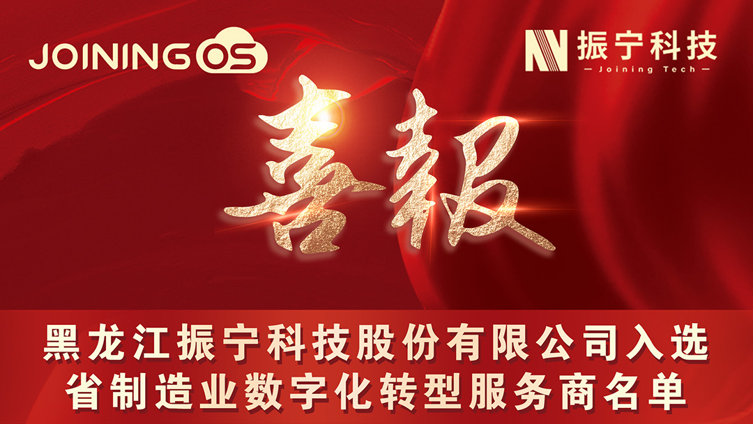 喜报！世界杯体育投注股份有限公司入选 省制造业数字化转型服务商名单 